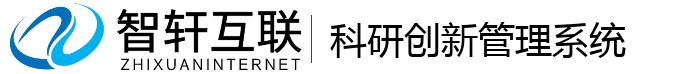 科研创新系统